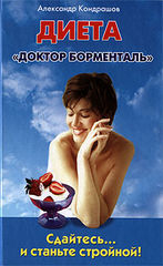 борменталь диета книга